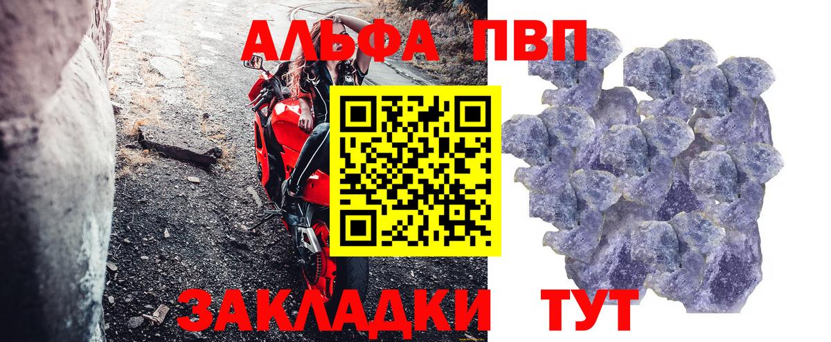 А ПВП кристаллы  Вход с VPN  Псков  Alpha PVP СК  A-PVP кристаллы 