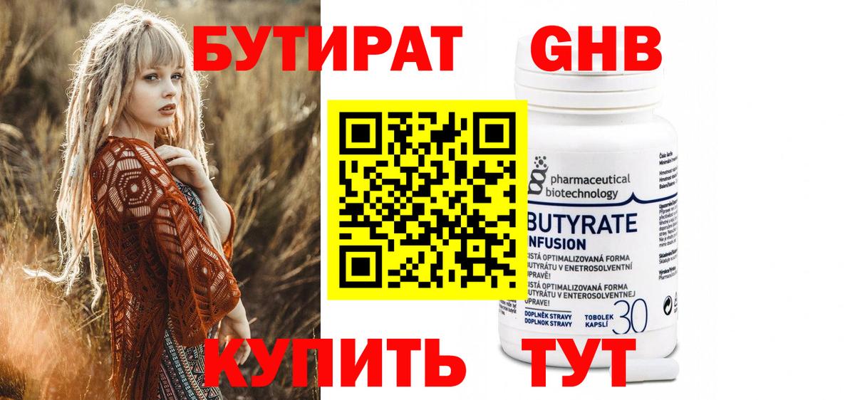 БУТИРАТ GHB Псков