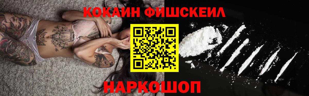 Псков  Кокаин Fish Scale  Вход с VPN  Кокаин Перу 