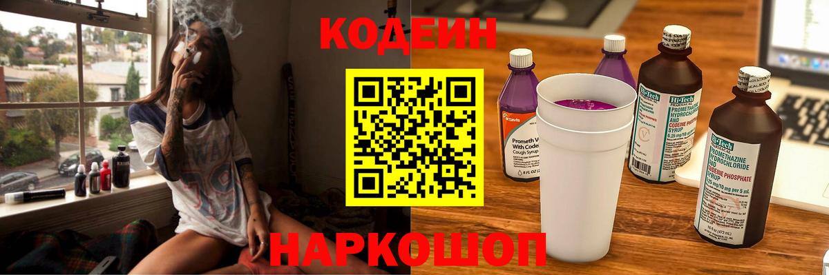 Псков  Кодеин Purple Drank  Кодеиновый сироп Lean напиток Lean (лин)  Вход с VPN 