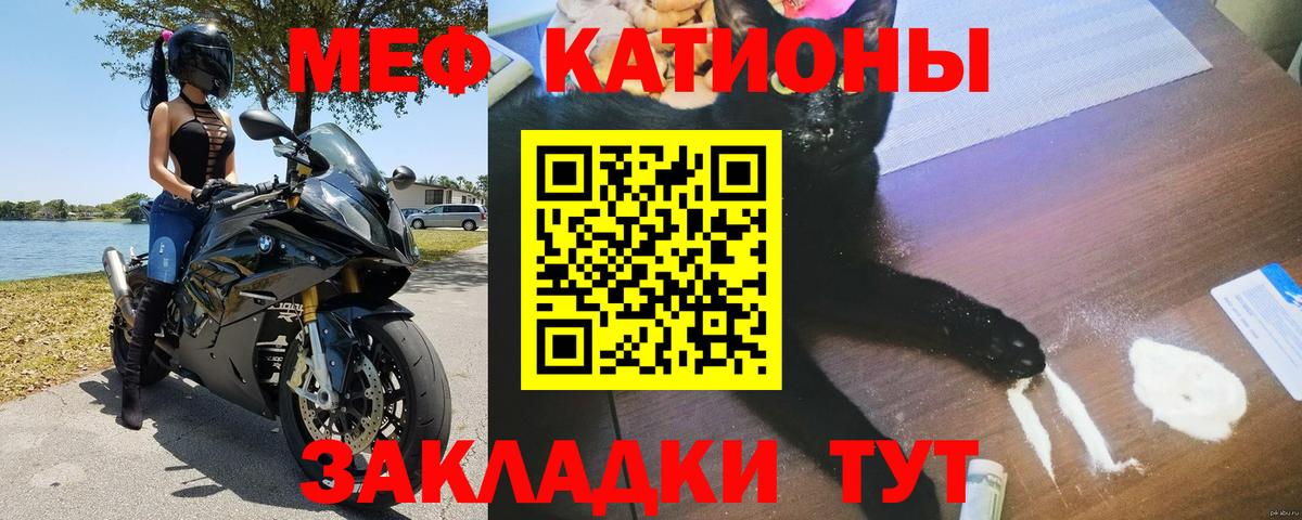 Меф мяу мяу мука Псков