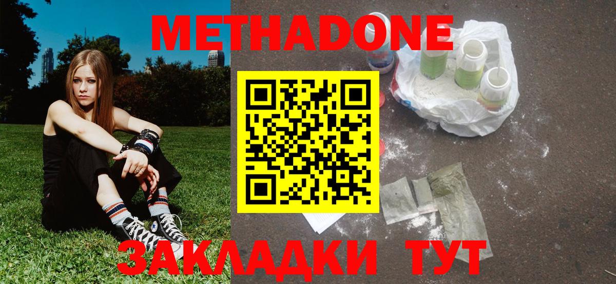 МЕТАДОН methadone  Вход с VPN  Псков  Метадон белоснежный 