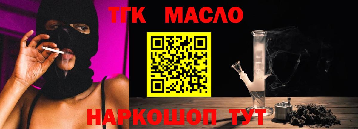Псков  ТГК THC oil  Вход с VPN  магазин    ТГК гашишное масло 